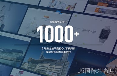 点击查看J9国际站备用网站建设案例