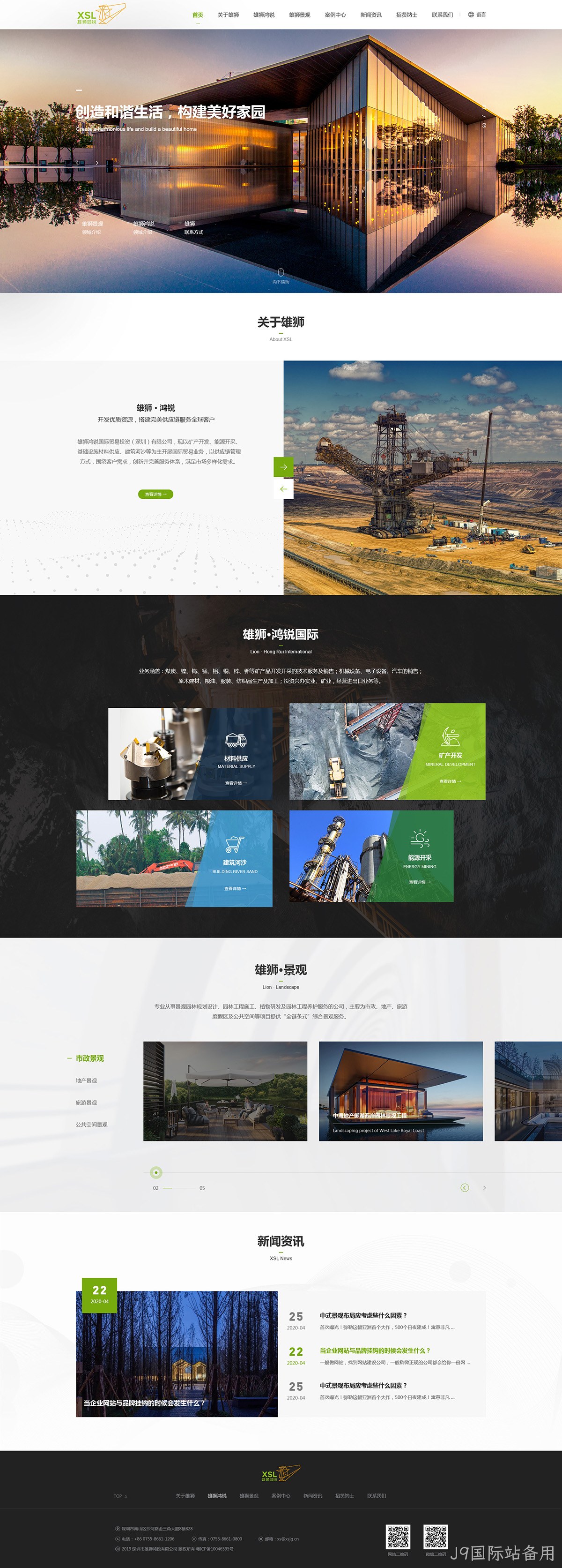 雄狮景观网站案例