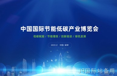点击查看低碳城论坛案例