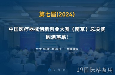医疗器械创新网案例图片