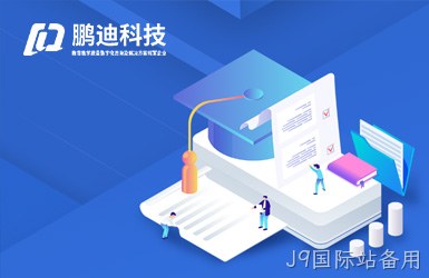 鹏迪信息科技网站设计案例