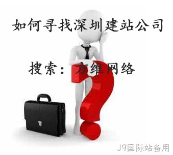 J9国际站备用建站