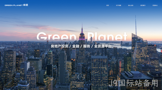 房地产投资行业网页