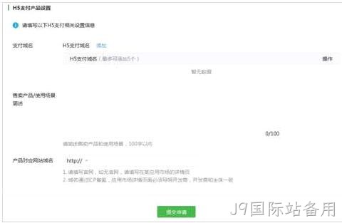 微信支付域名配置
