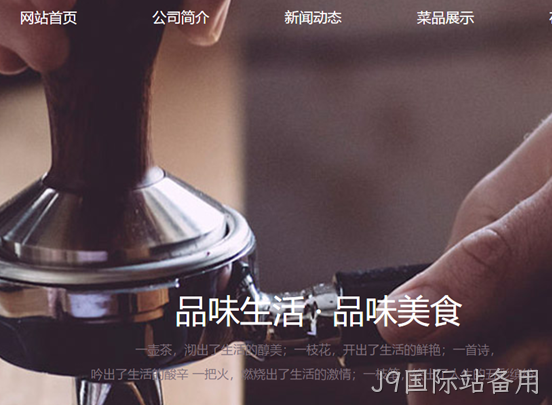 餐饮公司网站设计