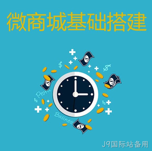 微商城