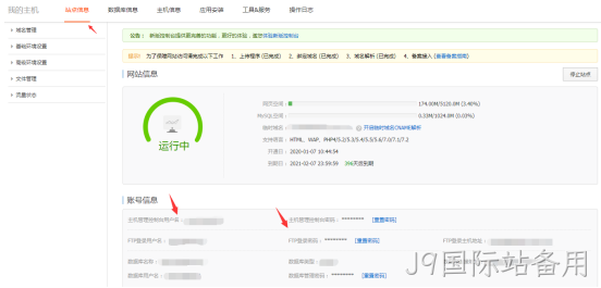 站点管理