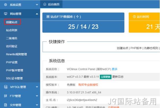 WDCP界面