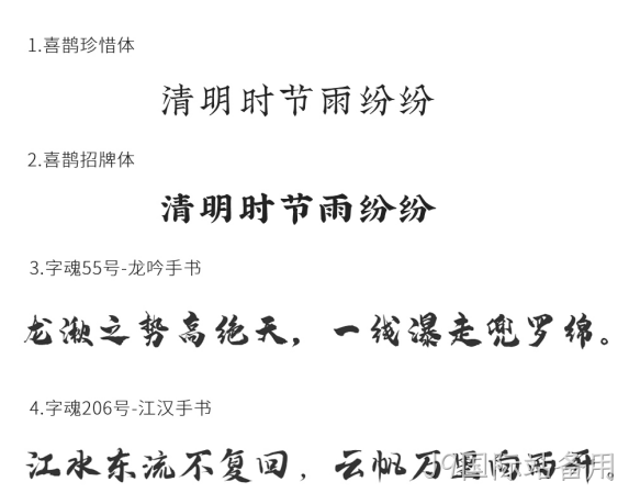 字体