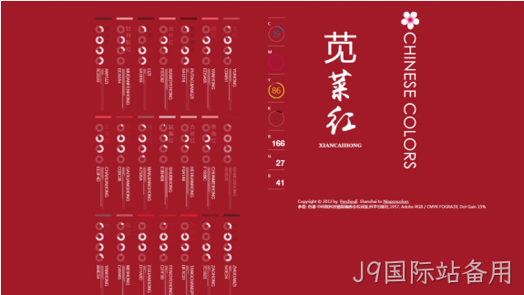 中国风颜色