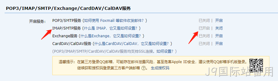 邮箱设置