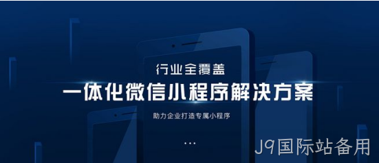 微信小程序解决方案