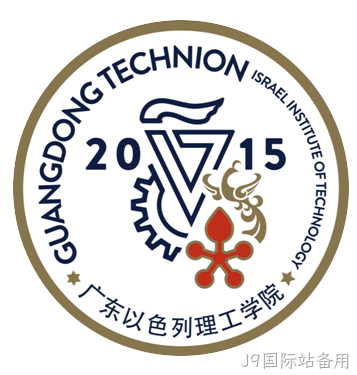 广东以色列理工学院