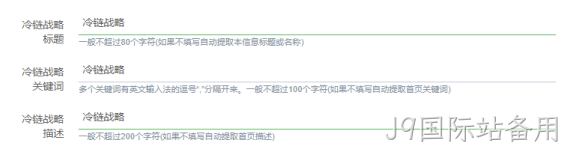 冷链战略