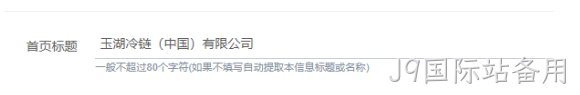 首页标题设置