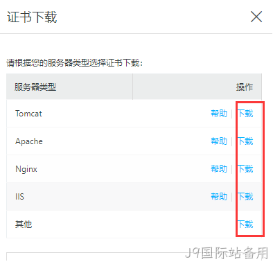 证书下载