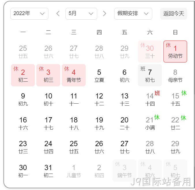 五一放假