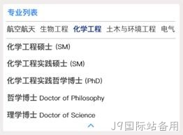 专业列表2