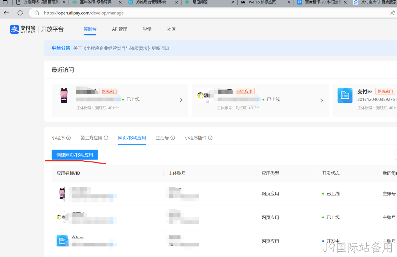 创建网页/移动应用