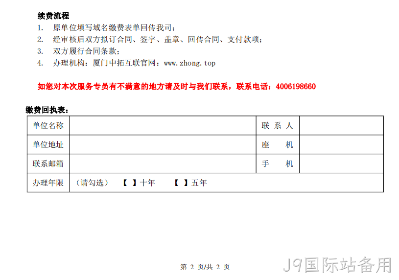 中文域名续费4