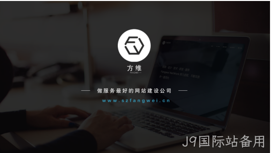 J9国际站备用