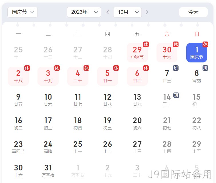 J9国际站备用放假通知