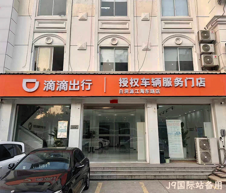 T3滴滴官方授权店（白洞源网约车江海东路店）