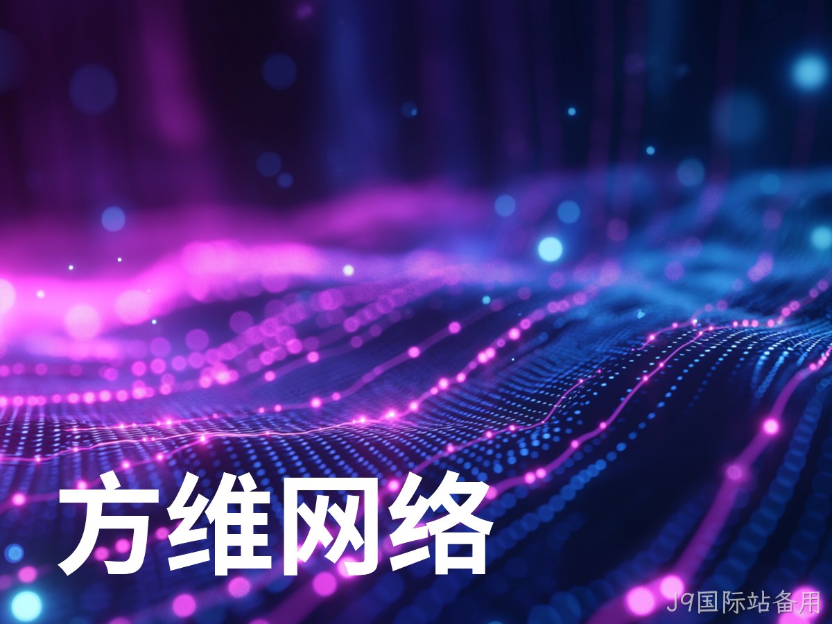 J9国际站备用