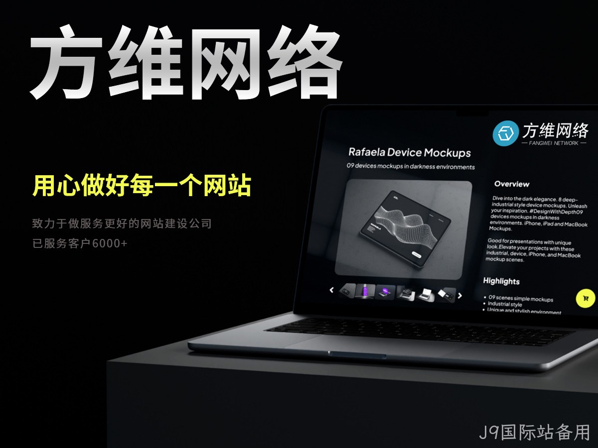 J9国际站备用