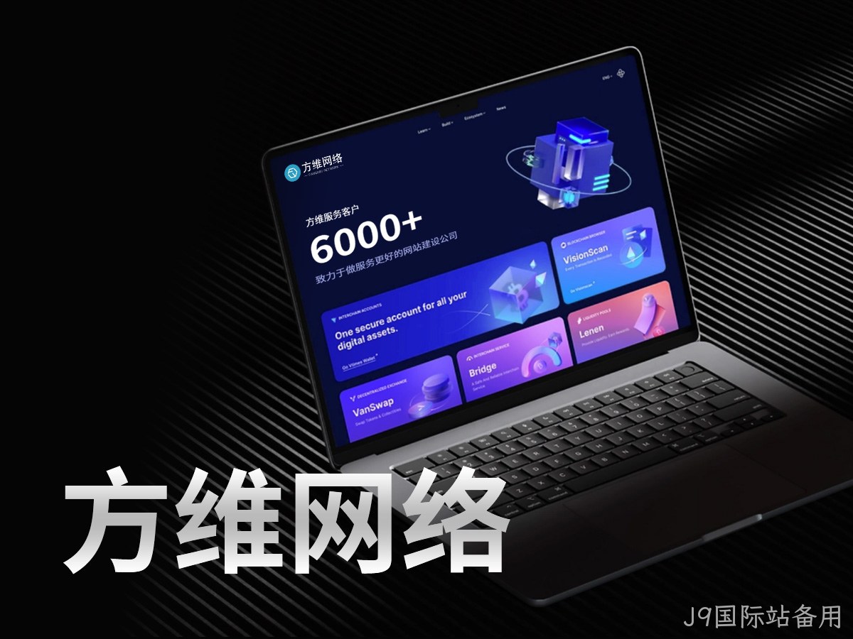 J9国际站备用