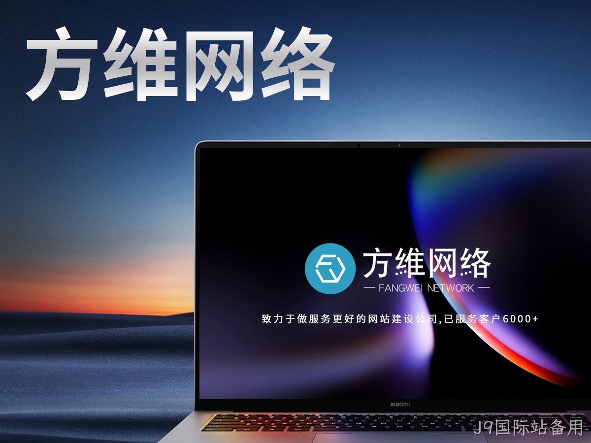 J9国际站备用