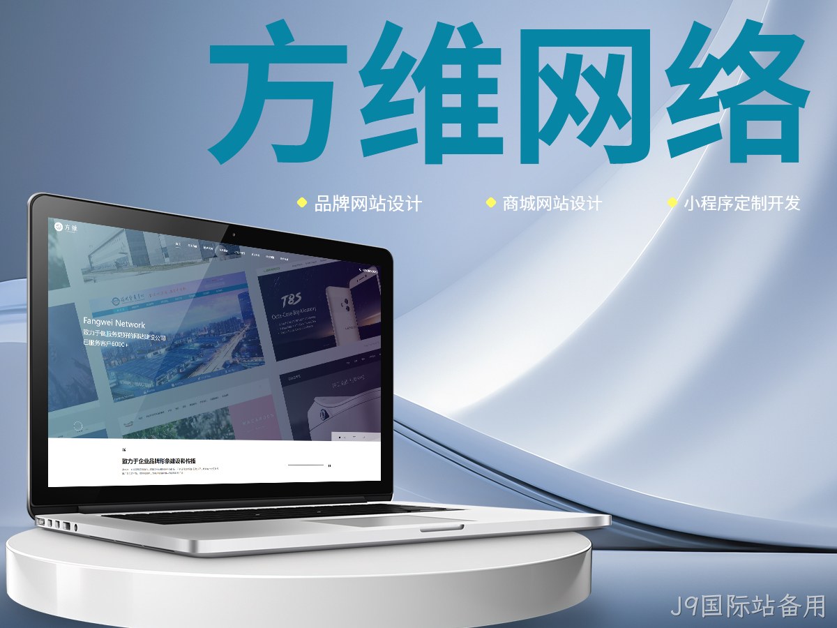 J9国际站备用
