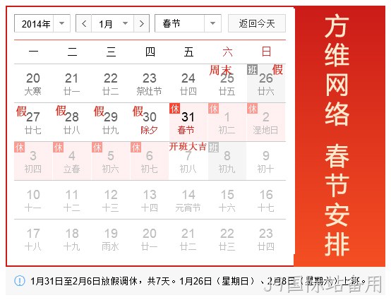 J9国际站备用2014春节假期
