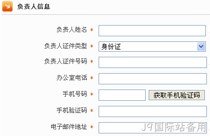 网站备案