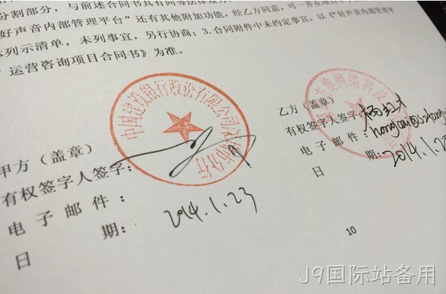 J9国际站备用签约建设银行