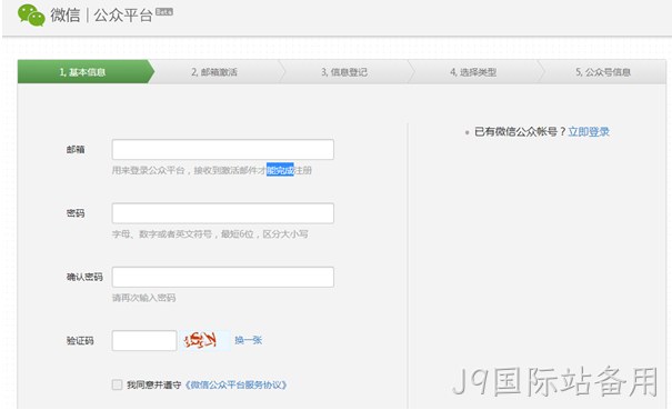 微信公众平台注册
