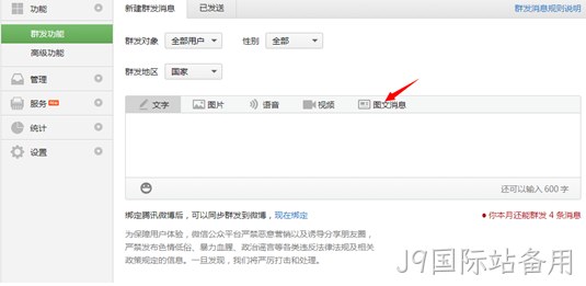J9国际站备用微信