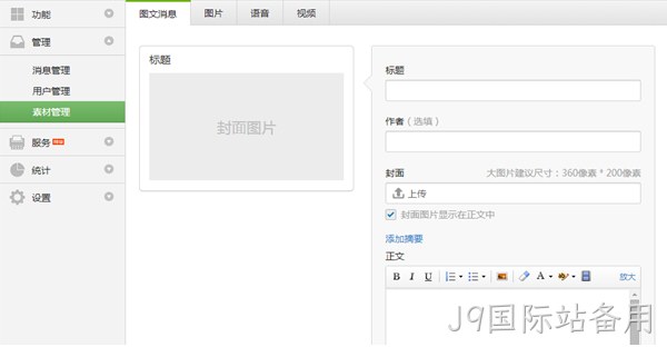 J9国际站备用微信