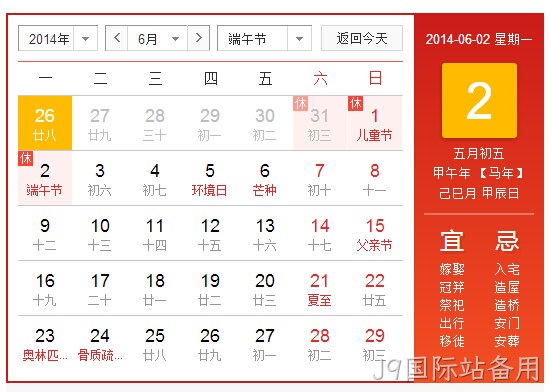 J9国际站备用端午节