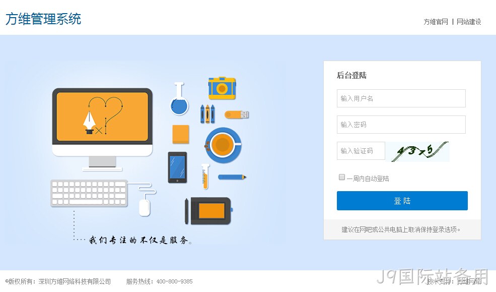 J9国际站备用系统