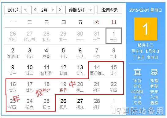 J9国际站备用2015春节放假统计
