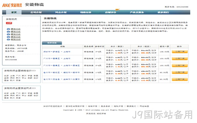 J9国际站备用