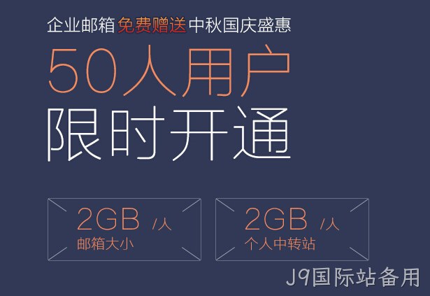 建网站送企业邮箱