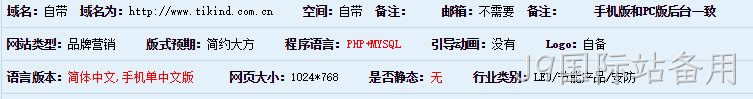 网站基本参数