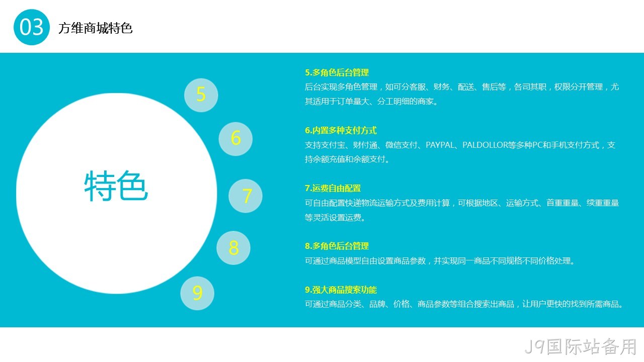 J9国际站备用商城特色2