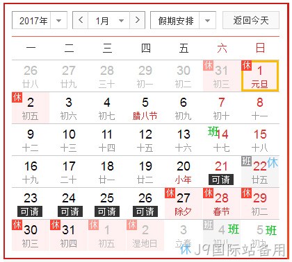 J9国际站备用放假