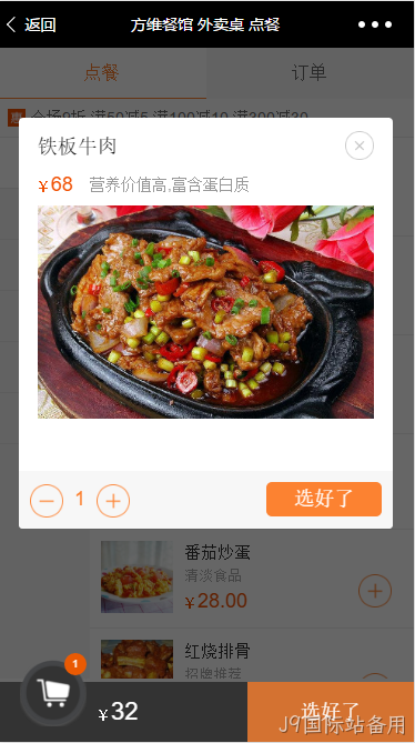 J9国际站备用扫码点餐