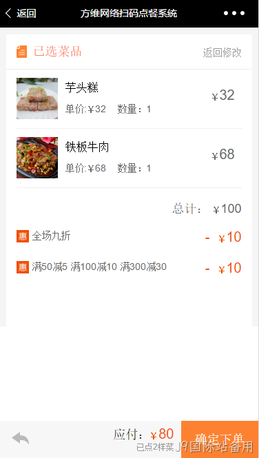 J9国际站备用扫码点餐系统结算