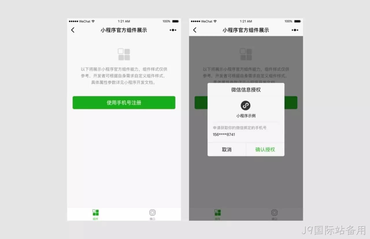微信小程序手机号快速注册