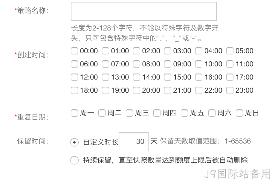 快照备份策略